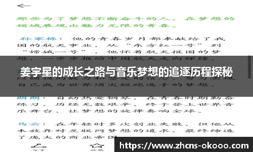 姜宇星的成长之路与音乐梦想的追逐历程探秘